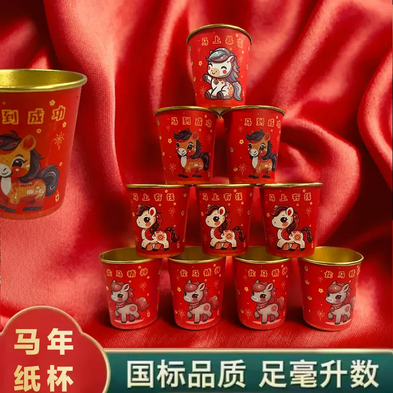 纸杯马年一次性金箔纸杯家用加厚耐高温新品春节喜庆一次性杯子
