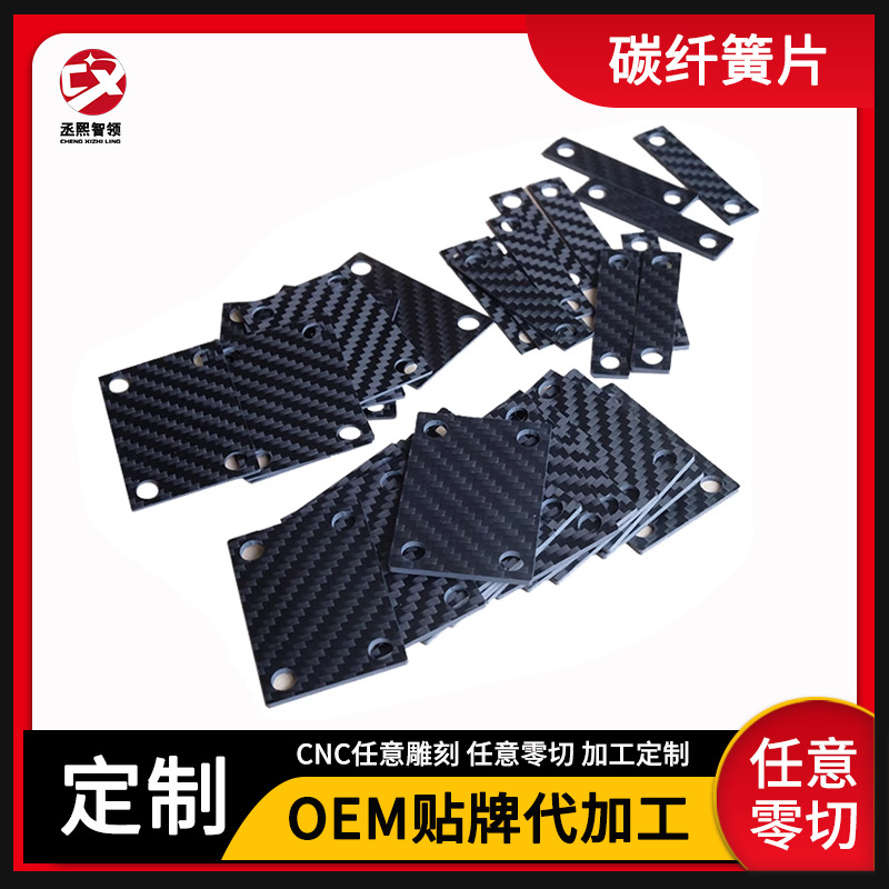 碳纤维 纤维板雕刻弹簧片振动高弹性制品 CNC切割 图纸 尺寸 样品