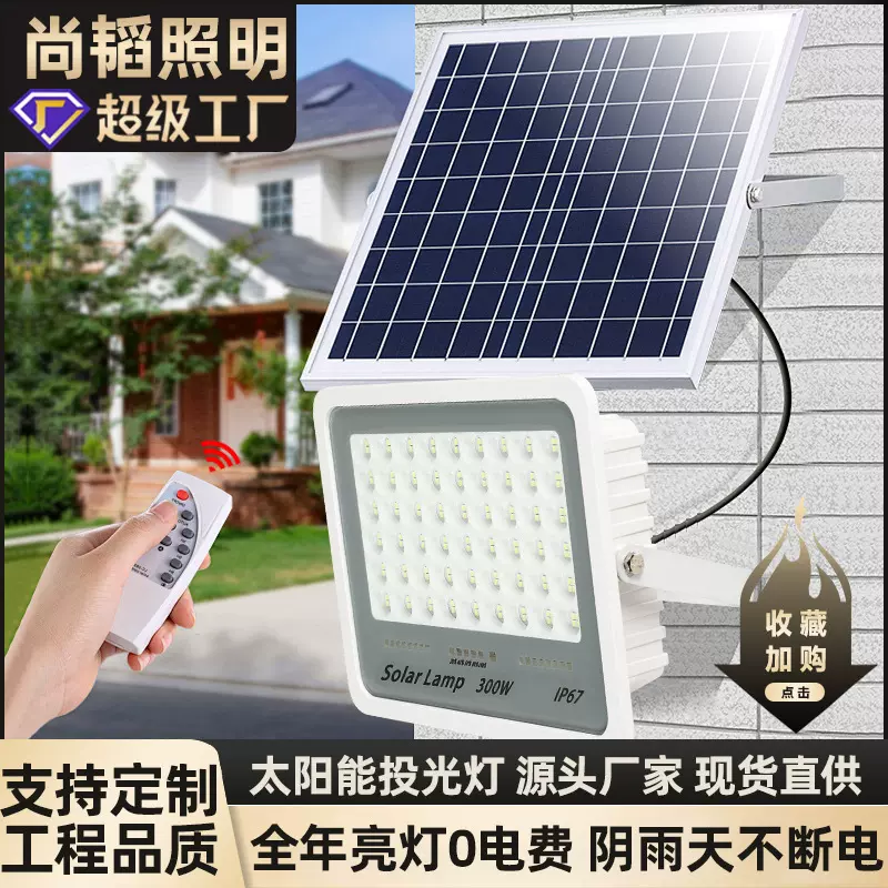 新款梦之蓝太阳能投光灯LED户外庭院灯家用太阳能灯源头厂家