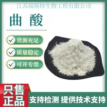曲酸 化妆品级曲酸 化妆品原料 欢迎选购