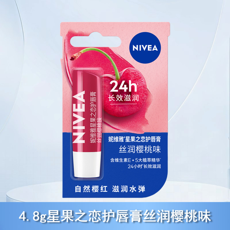 妮维雅唇膏水果植萃精华晶润草莓味男士女士护唇滋润多种功效可选|undefined