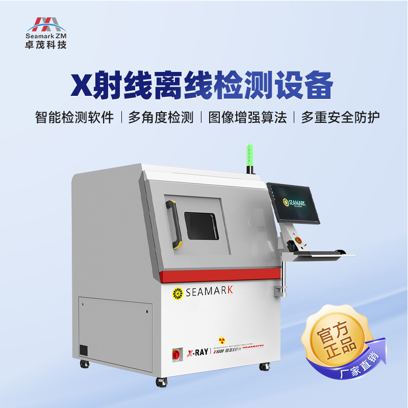 【免费测样】卓茂芯片气泡xray检测机 IGBT传感器PCB板 X光机检测|undefined