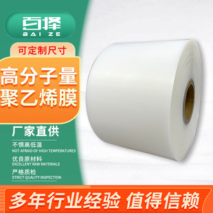 Factory supply white frosted UPE film wear-resistant UPE ultra high molecular weight polyethylene film