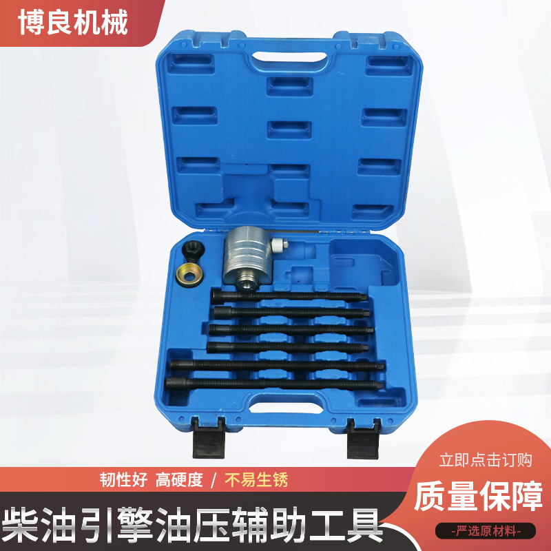 Herramientas auxiliares de presión de aceite de motor diesel de automóvil al por mayor, reparación de bombas de aceite de alta precisión, hardware de absorción de impactos, herramientas de mantenimiento de automóviles