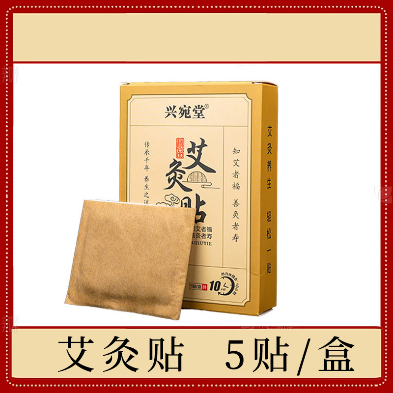 北京同仁堂艾灸贴 草本热敷艾灸贴自发热穴位贴艾草暖贴温灸贴|undefined