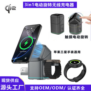 Qi2 Is Suitable for Apple Samsung Mobile Phone Three-In-One Wireless Charger Electric Rotating Stand Magnetic Wireless Charging