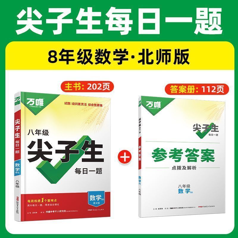 2026万唯中考尖子生每日一题数学物理化学七八九年级初中考第4版|undefined
