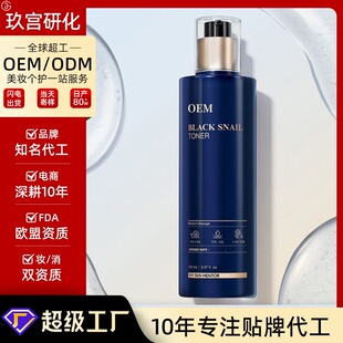 �羳OEM���ƺ�΁ţˮ���һBlack Snail Water Cream��������