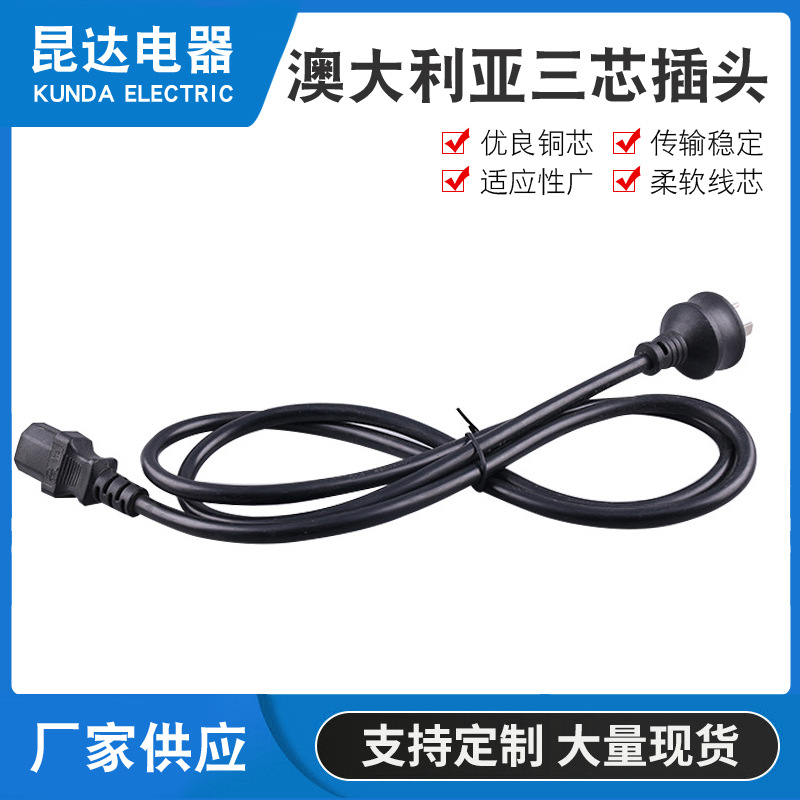 澳规三插品字尾AC线澳洲三芯c13电源线 SAA 澳大利亚品字尾电源线