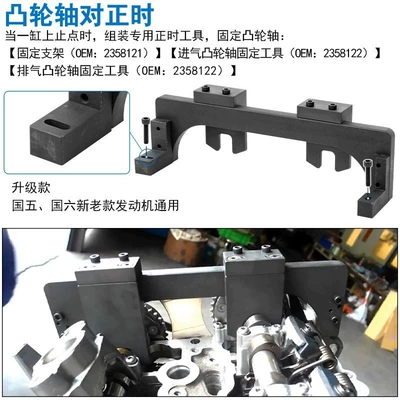 B58 3.0t Timing Tools, Mühərrik tənzimləmə alətləri