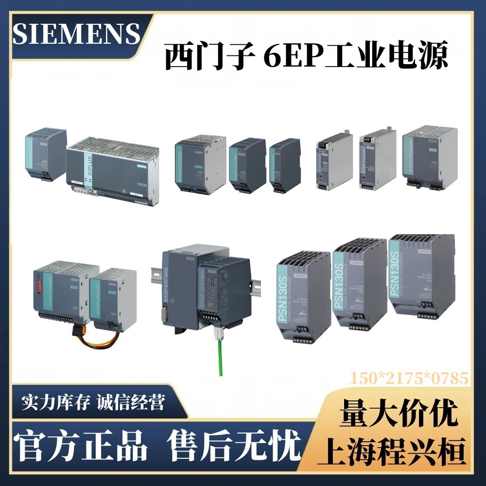 西门子电源6EP4333/4346/4436-0SB00/7RB00-0AY0/0AX0原装