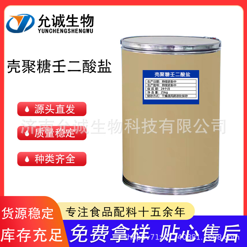 壳聚糖壬二酸盐 衍生物 杜鹃花酸 壬二酰二甘氨酸钾 化妆品护肤原