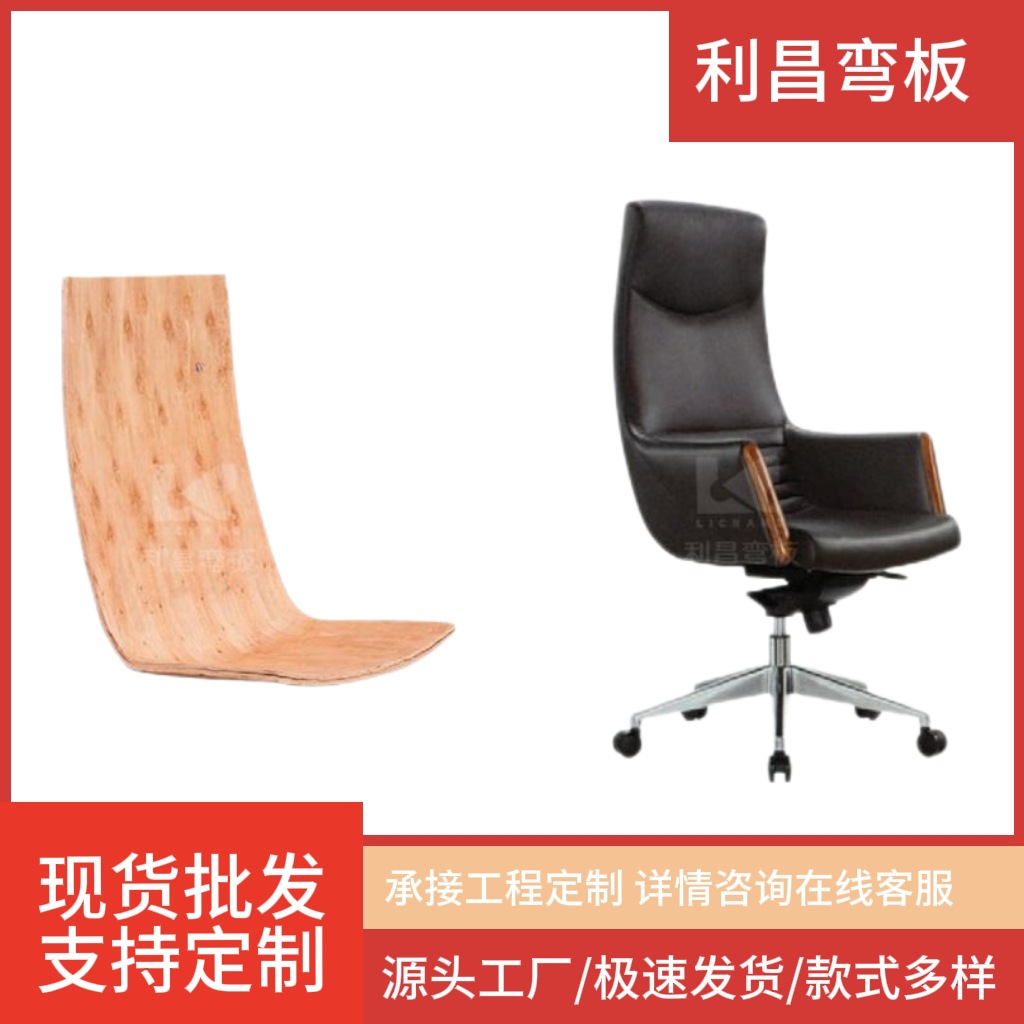 FC-8520 办公会议极简舒适轻奢大板靠背弯板曲胶合板电脑椅老板椅