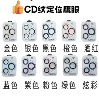 适用华为P90pro CD纹鹰眼定位镜头膜P90 P90ProMax秒贴镜头保护膜