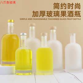 透明一斤装伏特加酒瓶蒙砂玻璃果酒瓶密封自酿杨梅分装瓶高档酒瓶