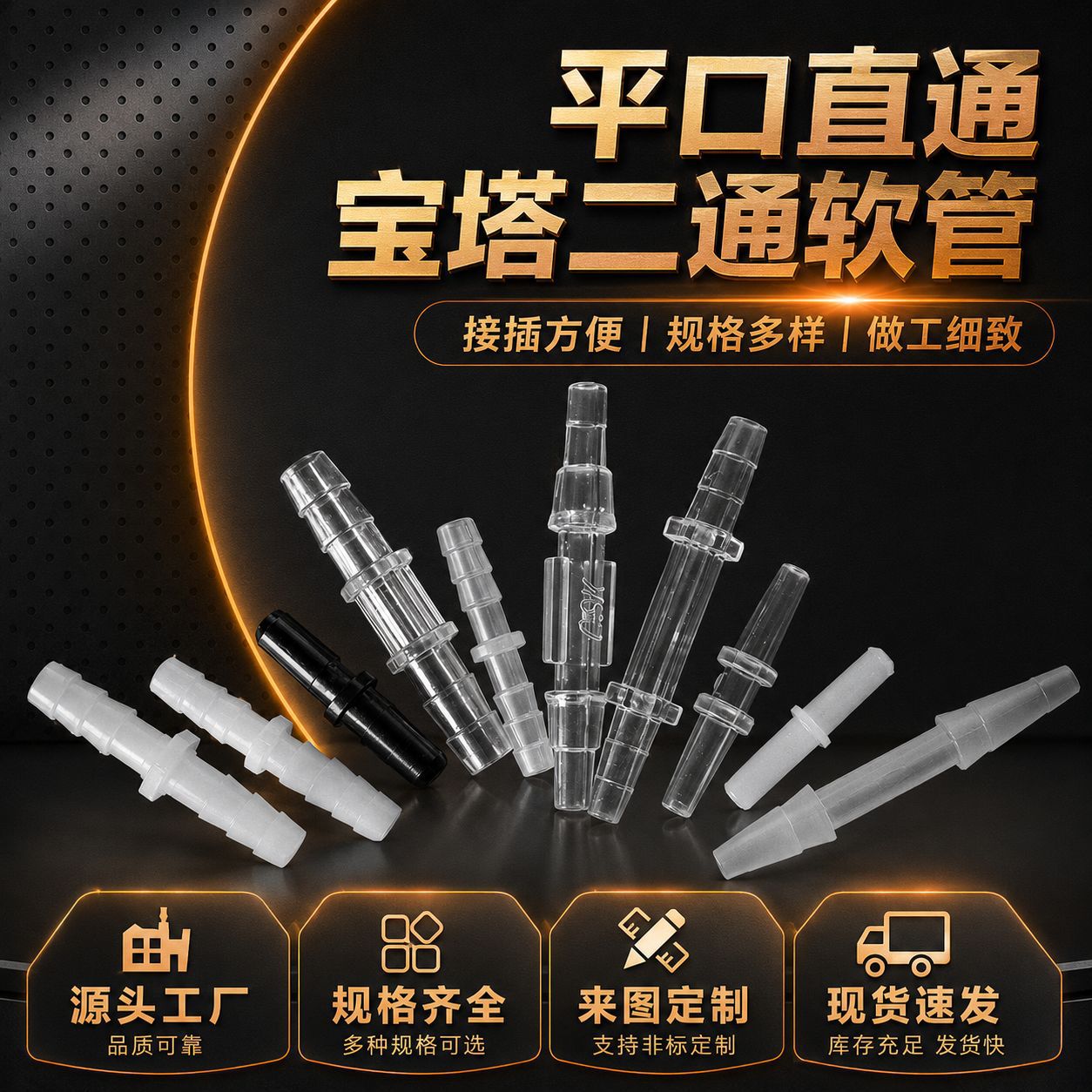 亚马逊平口直通宝塔二通软管塑料宝塔变径接头接氧气管塑料管配件