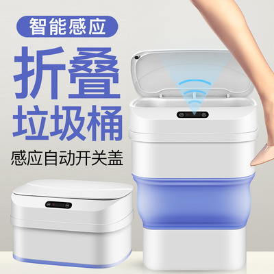 廠家直銷折疊垃圾桶室內自動帶蓋低噪衛生桶感應式家用廚房衛生間