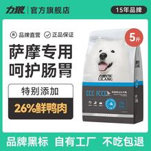 力狼狗粮e族萨摩耶专用狗粮2.5kg成犬幼犬通用型天然狗粮5斤