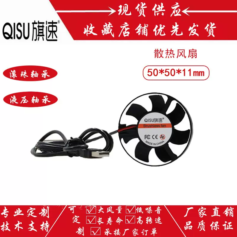 旗速  5010 50*12MM圆形静音5V  液压滚珠轴承5CMUSB小风扇