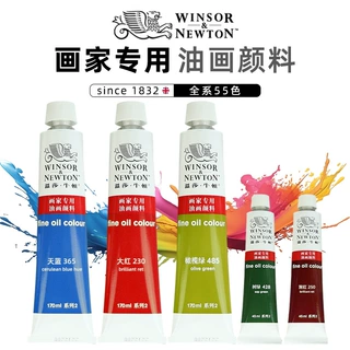 温莎牛顿170ml画家用油画铝管白色象牙黑美术颜料批发钛白调色