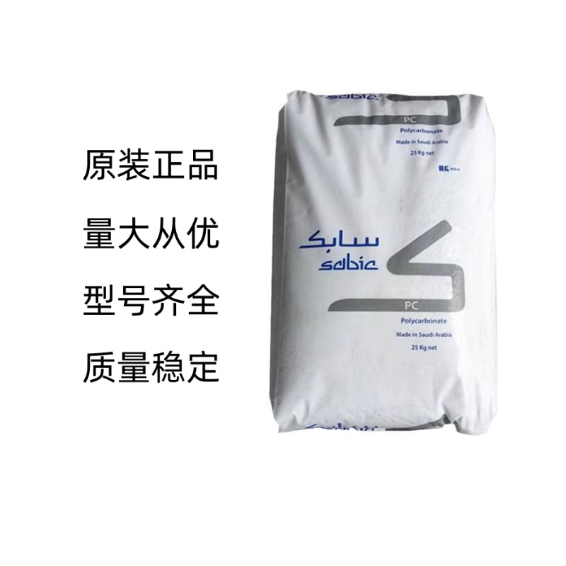 PC 沙伯基础(原GE) 143R 挤出级 耐候 抗紫外线 薄膜级 电线电缆