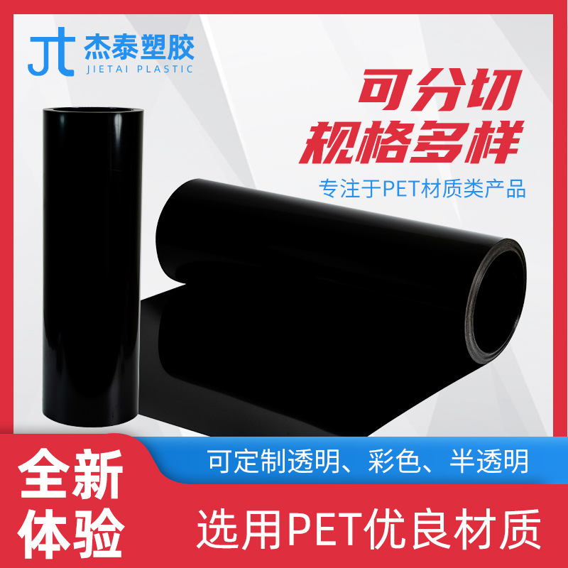 厂家批发厚度0.3mm-1.5mm塑料片pet卷材片黑色薄膜绝缘塑料片