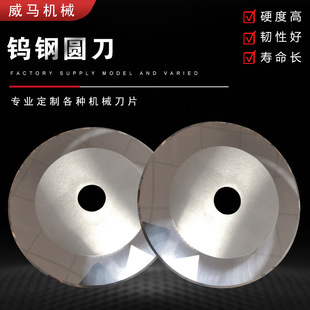 Round Blade Slitting Knife Cloth Cutting Paper Tube Machine Bundling Machine Film Tape High Speed Steel Tungsten Steel Round Cutting Table Cutting Blade