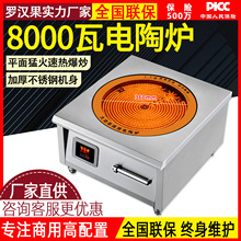 大功率電陶爐商用8000w平面廚用不挑鍋鈦晶電磁灶火鍋光波爐台式