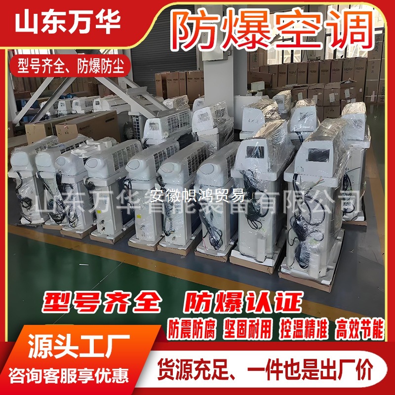 批发煤矿工业防爆空调  严密可靠防爆空调  实验室工业分体式防爆