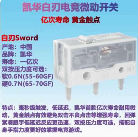 Kaihua White blade micro switch mouse micro button tripod CMI1126601D09/CMI126703D186