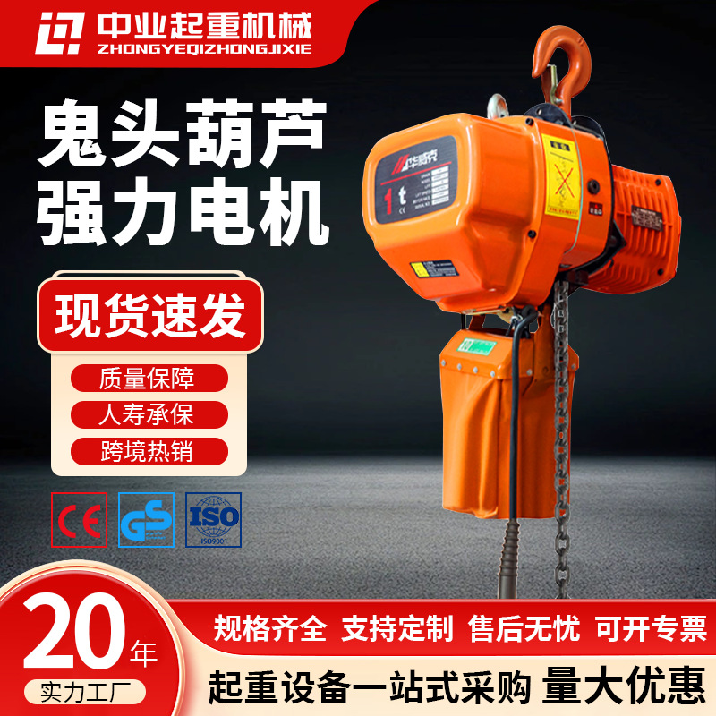 厂家定制环链电动葫芦380v220v固定式链条起重机HHBB鬼头电动葫芦