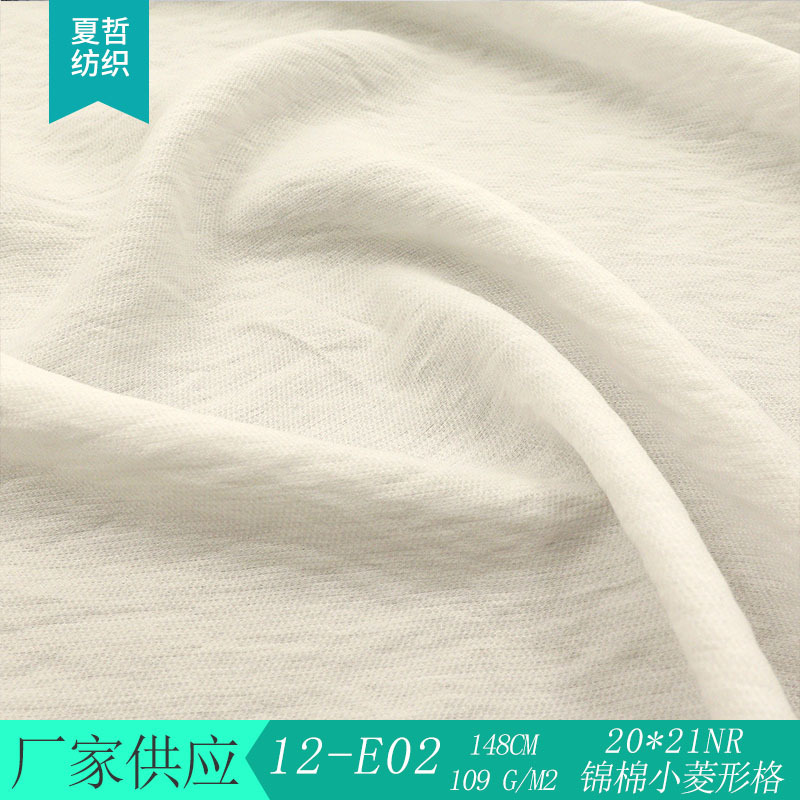 ZP12-E02本白20*21NR锦棉小菱形格微皱面料 春夏女装衬衫连衣裙布