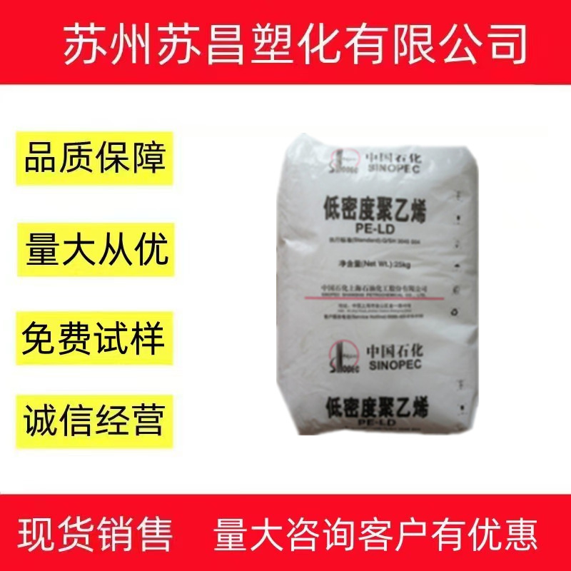 LDPE上海石化  LF2700 LF5600高流动注塑涂覆高光泽塑料花塑料颗