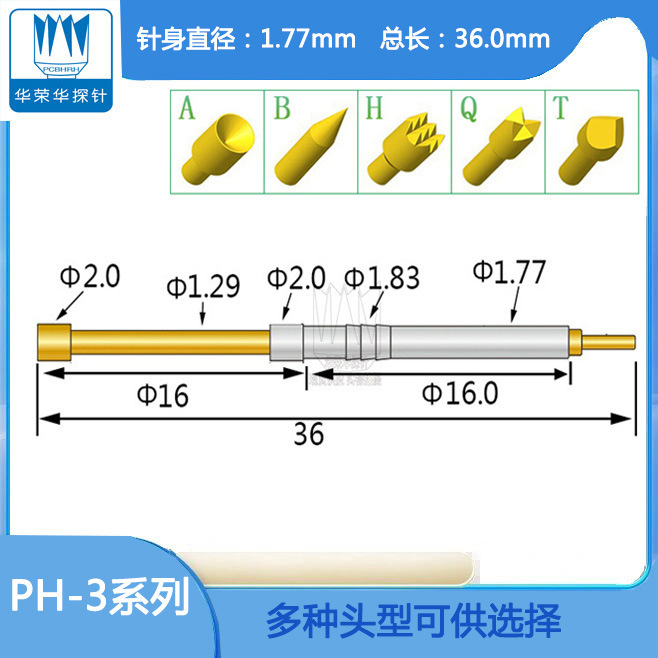 华荣华测试针PH-3系列3H/3A/3G/3B/3D/3Q1.77MM弹簧顶针电子