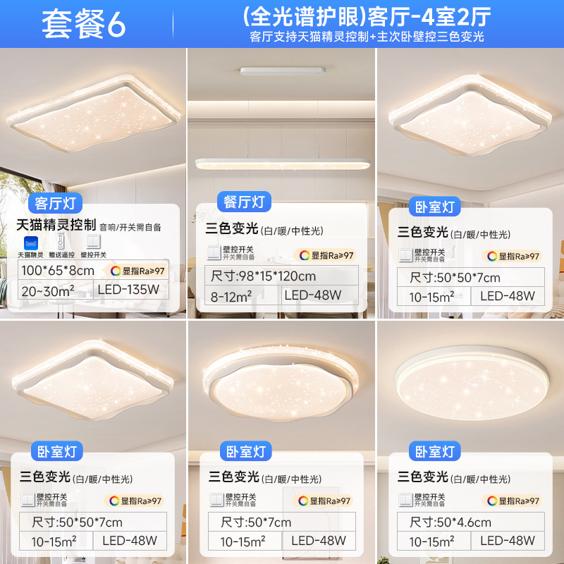 [Seleccionado cuidadosamente] Estilo crema espectro completo lámpara minimalista moderna lámpara de techo de protección ocular atmosférica de cielo estrellado rectangular