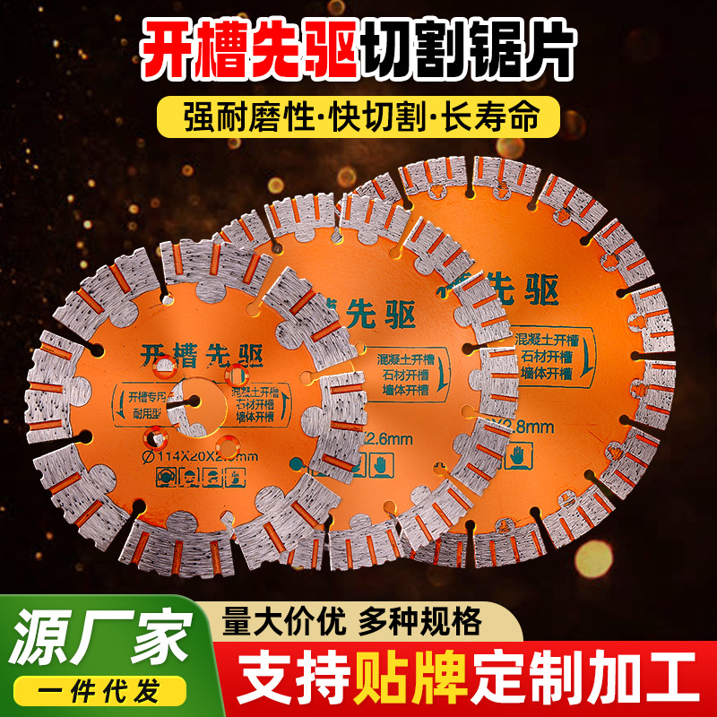 墙槽片金刚石工具锯片大理石花岗岩石材锯片水电工开槽切割片批发