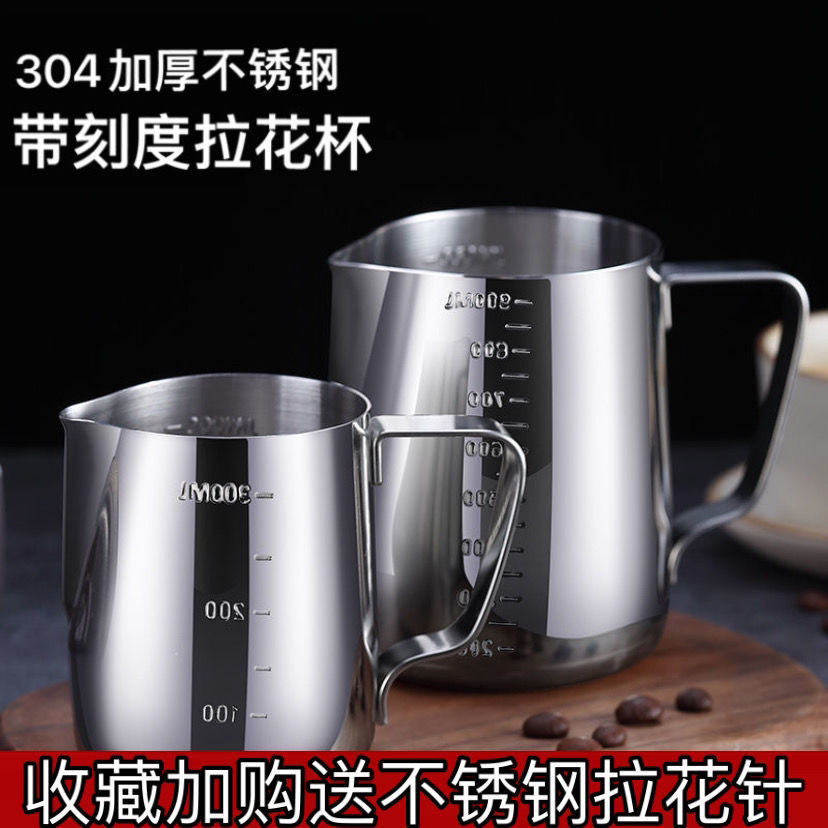 304 Stainless steel Beak Garland Cup Measuring cup with scale Latte cylinder Milk Foam cup Coffee pot