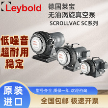 莱宝Leybold真空泵原装进口无油涡旋真空泵SC系列 莱宝涡旋真空泵