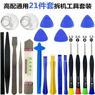 Screwdriver Set Multi-Functional High-End Disassembly Tool Apple Mobile Phone Repair 20 21 22-Piece Disassembly Tool Batch