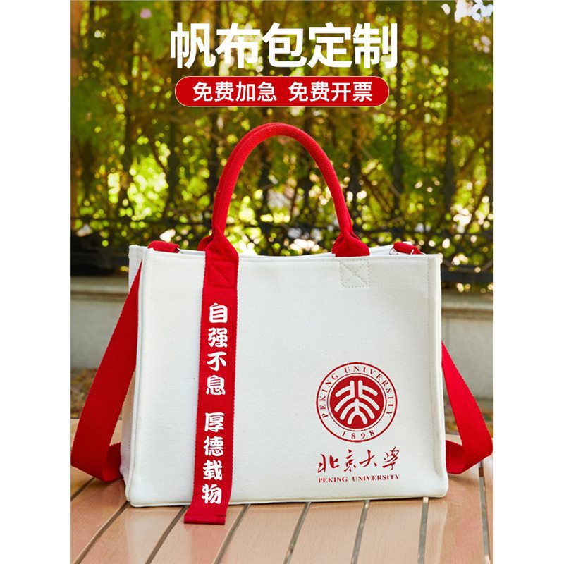 帆布袋定 制高端托特包单肩企业学校校庆帆布包定 制礼品手提logo