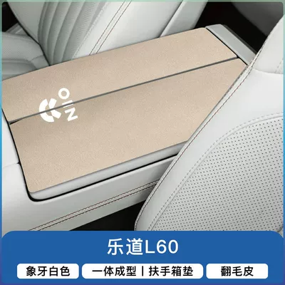 Protective Cover Modification Supplies, Armrest box pad - suede-special-armrest-box-mat-soft-light-rice-ledao-l60