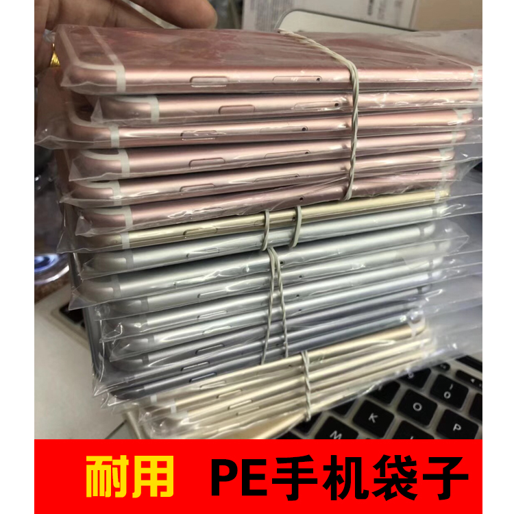 加厚pe防刮包装袋二手手机塑料袋子壳套机头配件面板袋苹果电脑袋