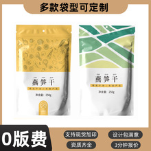 笋干包装袋子定制食品包装袋竹笋尖笋丝片烟笋塑料自立自封袋定制