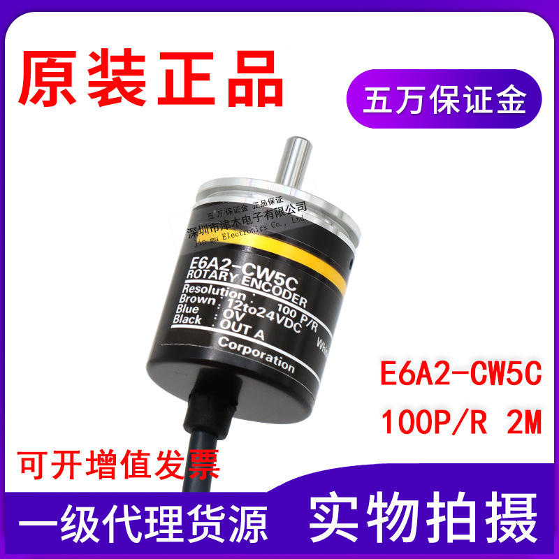 全新原装正品E6A2-CW5C 100P/R 2M 增量型编码器外径25mm