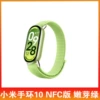 Bidding starts for 1 set of 10 NFC sprout green bracelet