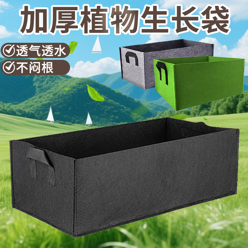Rectangular Thickened Felt Planting Bags Vegetable Seedling Box Courtyard Planting Pot Flower Box Breathable Non-Woven Fabric Planting Bag
