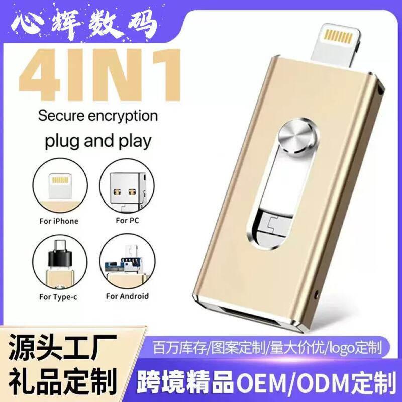跨境四合一推拉金属U盘适用平果安卓typec电脑手机大容量优盘3.0|undefined