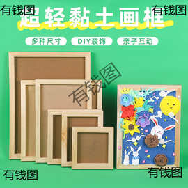 木质画框架手工diy材料纸浆立体圆形空相框彩泥超轻粘土黏土摆件