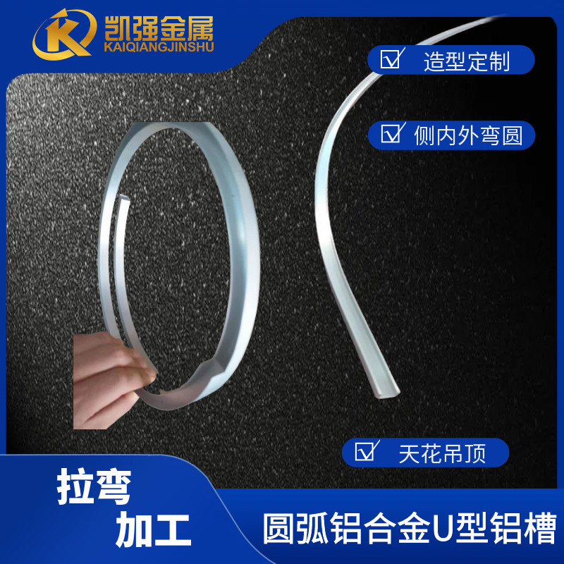 拉弯圆弧形铝合金u型槽天花吊顶嵌入式装饰条侧外内弯包边卡槽