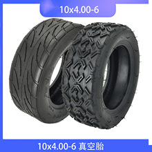 华东款电动滑板车10寸轮胎 10X4.00-6越野耐磨胎配件